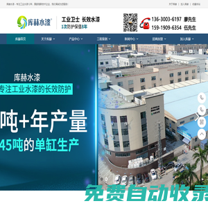 工業(yè)衛(wèi)士，長(zhǎng)效水漆-高端科技水性工業(yè)漆品牌-廣東庫(kù)赫新材料科技有限公司
