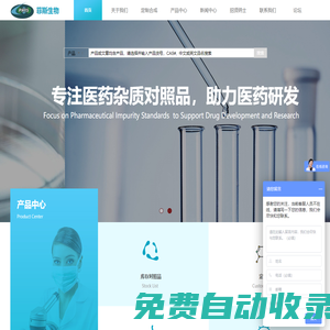 醫藥雜質對照品，標準品，進口對照品菲斯生物官網首頁