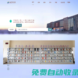 大慶市圖書館