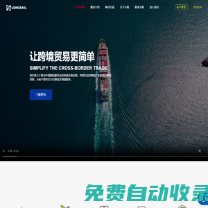 長帆國際物流公司 - 國際海運,空運,報關等綜合性貨運代理服務商!