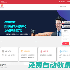 學歷提升|教師類證書|在線課程