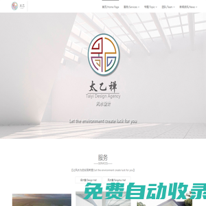太乙-風水環境設計-別墅設計-大宅公寓設計-廠區廠房設計-酒店賓館民宿設計