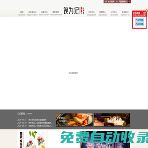 食為記餐飲連鎖管理有限公司-食為記，食為記美食，私房菜，食為記私房菜
