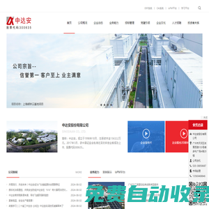 中達安股份有限公司