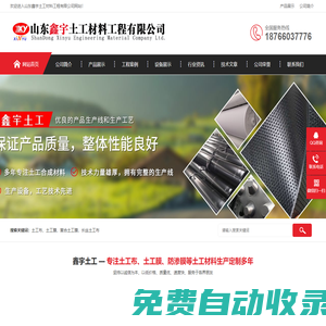 土工布_土工膜價格_復合土工膜_長絲土工布廠家-山東鑫宇土工材料工程有限公司