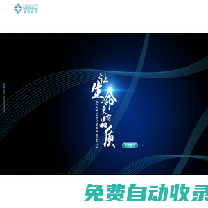 康黎醫(yī)學(xué)