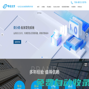 快速建站-小程序開發(fā)-微分銷解決方案-東莞市華企立方網(wǎng)絡(luò)科技有限公司