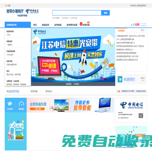 上海電信寬帶_套餐資費網上營業廳-在線預約申請平臺