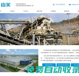 立式破碎機-立軸式破碎機-上海山美立軸沖擊式破碎機生產廠家