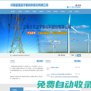 沈陽金昌藍宇新材料股份有限公司_沈陽金昌藍宇新材料股份有限公司