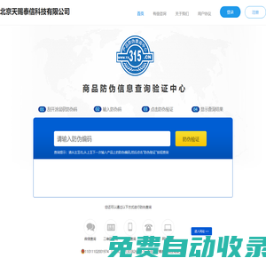 北京天賜泰信科技有限公司-商品防偽信息查詢驗(yàn)證中心