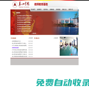 教師教育基地