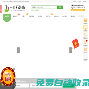 安順市三葉石裝飾設(shè)計(jì)工程有限公司|安順裝修公司|安順家裝設(shè)計(jì)公司-匠心鑄就精品
