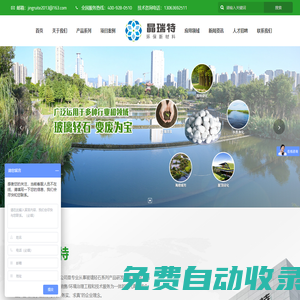 江蘇晶瑞特環保新材料有限公司-專業從事玻璃輕石系列產品