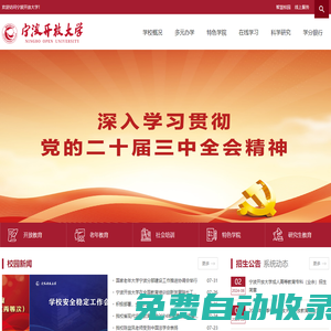 寧波開放大學