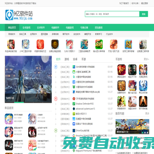 9億手機軟件站-專注精品app和破解手游分享平臺