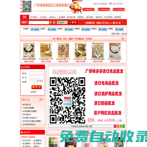 進口食品_進口食品批發(fā)_020-88909095_進口食品批發(fā)網_進口食品批發(fā)市場_進口零食批發(fā)_進口化妝品批發(fā)_進口供貨商 廣州味多多進口食品批發(fā)