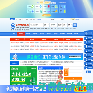招標(biāo)與采購網(wǎng)_官網(wǎng)-國內(nèi)專業(yè)電子招投標(biāo)信息服務(wù)平臺(tái)【官網(wǎng)】