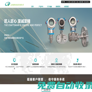 溫度變送器-溫度傳感器-PT100溫度傳感器-熱電阻傳感器-熱電偶傳感器-誠睿自動化技術有限公司