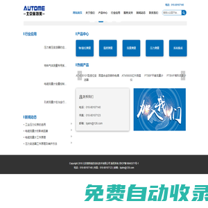 北京奧特美自動化技術有限公司