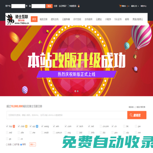 騎士互聯-國際域名注冊查詢-網站空間購買-全能虛擬主機價格-java虛擬主機