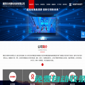 襄陽led顯示屏-襄陽液晶拼接屏-襄陽led顯示屏廠家推薦元豐捷科公司-強力巨彩