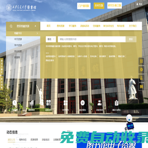 西安交通大學(xué)圖書館本科生