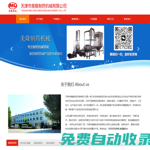 天津粉碎機-超微粉碎機哪家好-風選機廠家-天津市美隆制藥機械有限公司