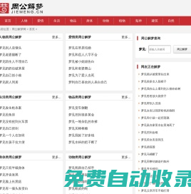 周公解夢大全查詢_2024周公解夢大全_原版周公解夢查詢大全