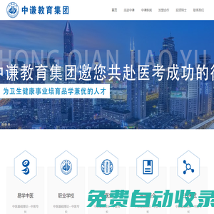 中謙教育醫(yī)學考試網—國內醫(yī)學教育培訓專業(yè)品牌