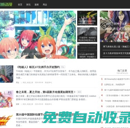 夢域動漫網_為你呈現不一樣的ACG情報