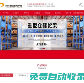 南京貨架,南京貨架廠家,南京庫房重型倉儲貨架,南京同諾倉儲設備制造有限公司
