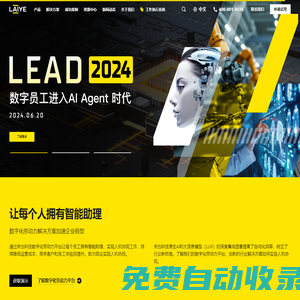 來也科技-數字員工平臺-智能自動化行業領導者
