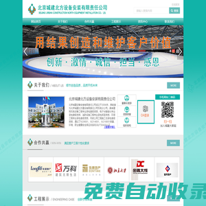北京城建北方設備安裝有限責任公司_城建北方設備_城建北方