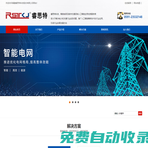 睿思特科技 - 智能電網及數字交通領域人工智能應用優質服務商
