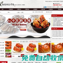【閘蟹網(wǎng)】_蟹之夢專業(yè)提供陽澄湖大閘蟹團購銷售,價格至誠