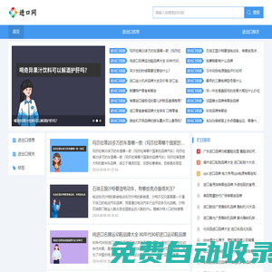 進口網--進出口知識分享平臺
