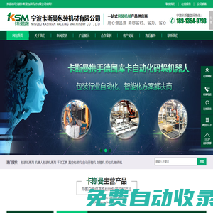 寧波卡斯曼包裝機材有限公司