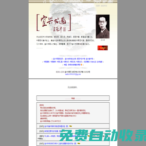 宜興書畫網(wǎng)