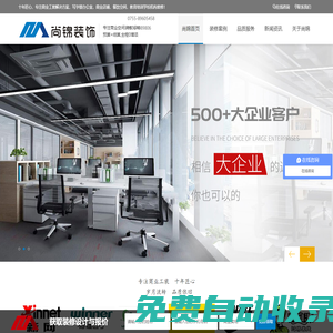 尚錦裝飾_深圳寫字樓辦公裝修，商業(yè)店鋪店面裝修，餐飲餐廳裝修，深圳教育培訓(xùn)機構(gòu)幼兒園學(xué)校裝修_龍華龍崗布吉坂田裝修公司