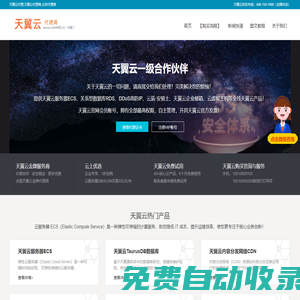 天翼云代理,天翼云代理商,天翼云渠道商,2.5折【全國最低】