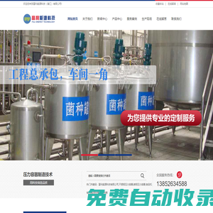 富利能源科技（靖江）有限公司-電解液噸桶,壓力容器,食品機械