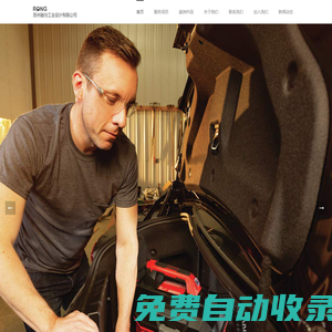 蘇州融與工業設計有限公司-氣動工具設計|空壓機設計|工業設備設計
