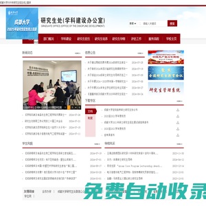 研究生處（學科建設辦公室）