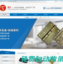 家具鉸鏈,尼龍鉸鏈,子母鉸鏈/廠家批發-平湖市雪天五金制品有限公司
