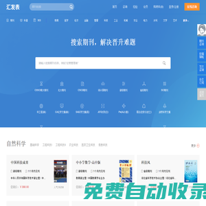 學術(shù)期刊咨詢_ 雜志訂閱平臺_匯發(fā)表