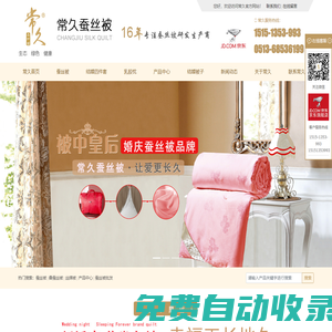 蠶絲被-結婚四件套-乳膠枕,床上用品-[常久],南通家紡品牌生產廠家,結婚禮物 -