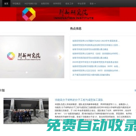 華中科技大學創新研究院