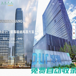 門窗通風器_幕墻通風器_窗式通風器_隔音通風器價格_動力通風器工程_自然通風器廠家批發|門窗通風器_幕墻通風器_窗式通風器_隔音通風器價格_動力通風器工程_自然通風器廠家批發-廣州綠航節能建材有限公司