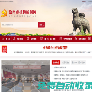 滄州市機構編制網